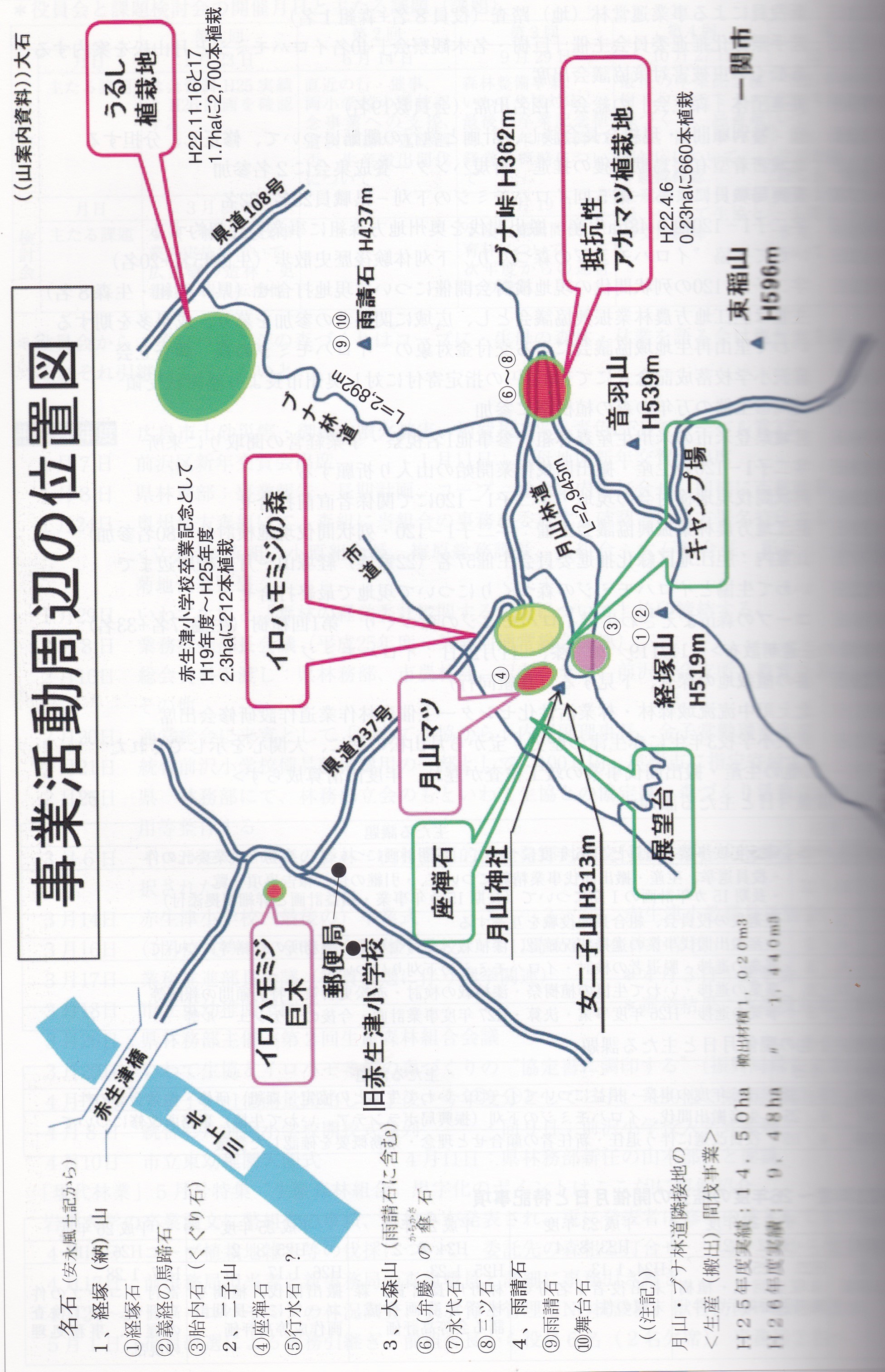 所有林位置図
